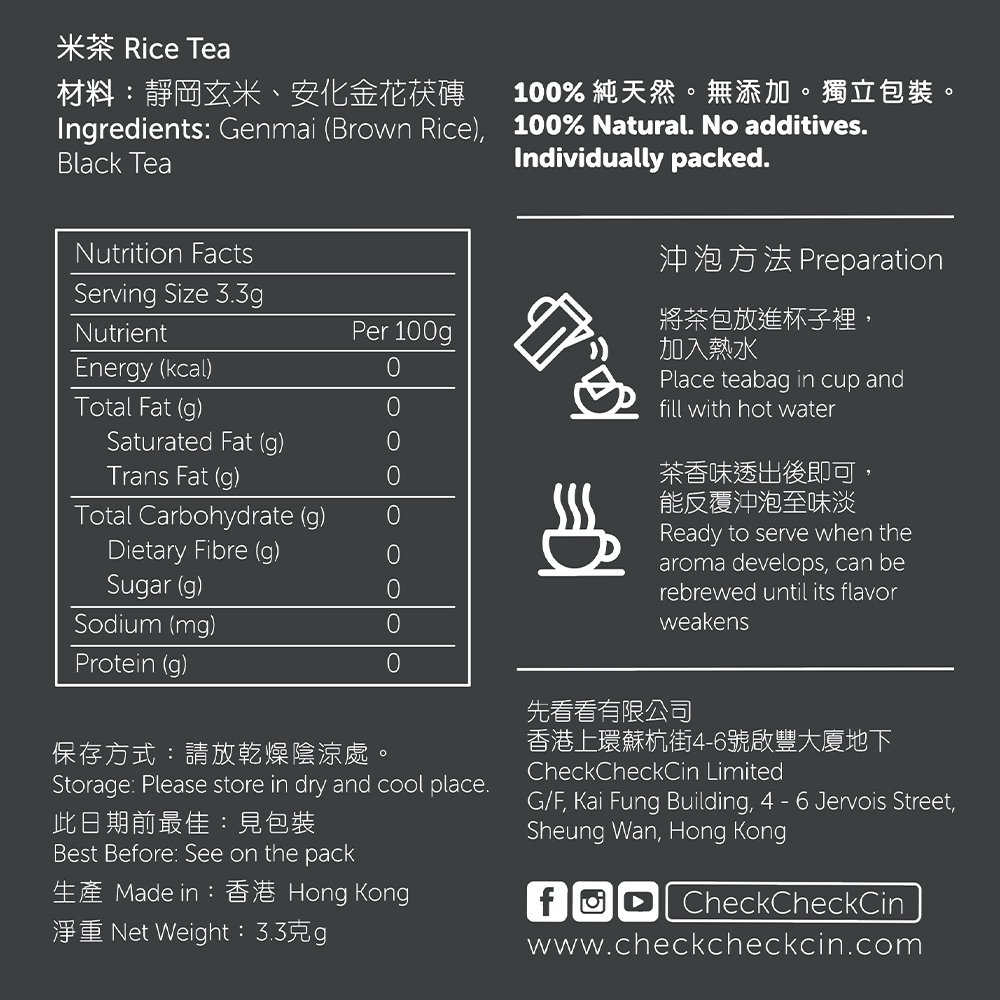 玄米+黑茶