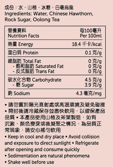 山楂烏龍茶