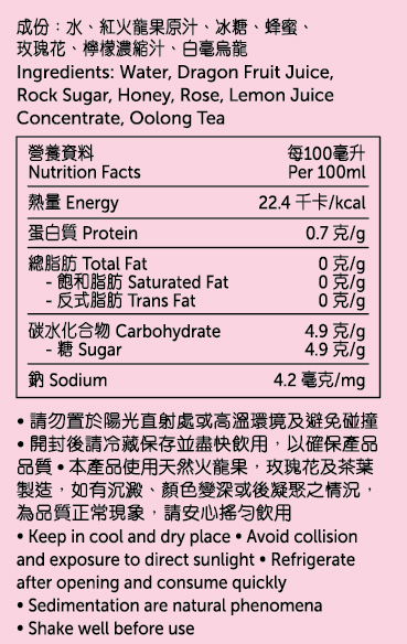 火龍果玫瑰茶