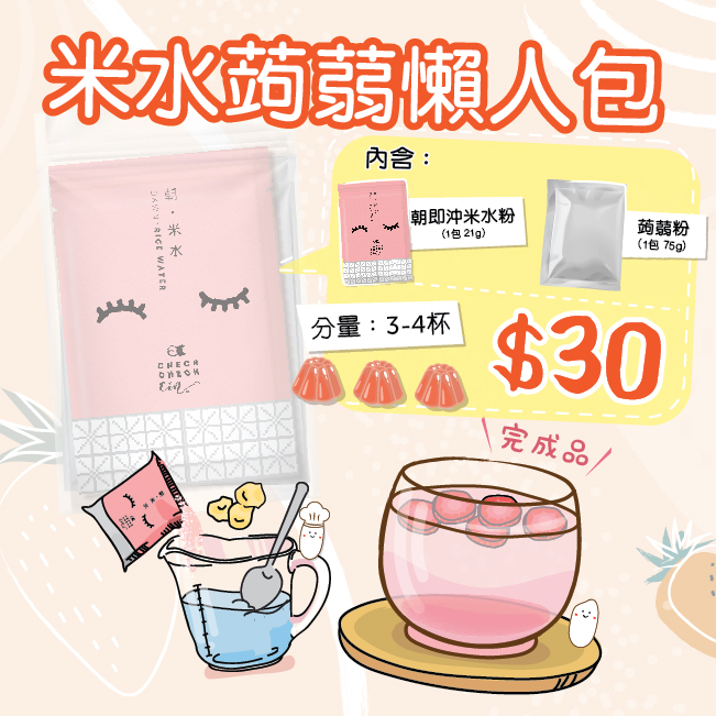 Rice Water Konjac Jelly DIY Kit
