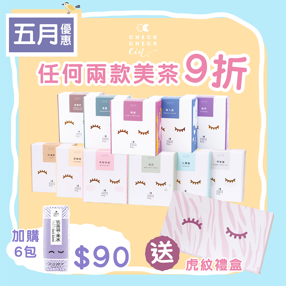 【9折選購美茶送禮盒+加購優惠】