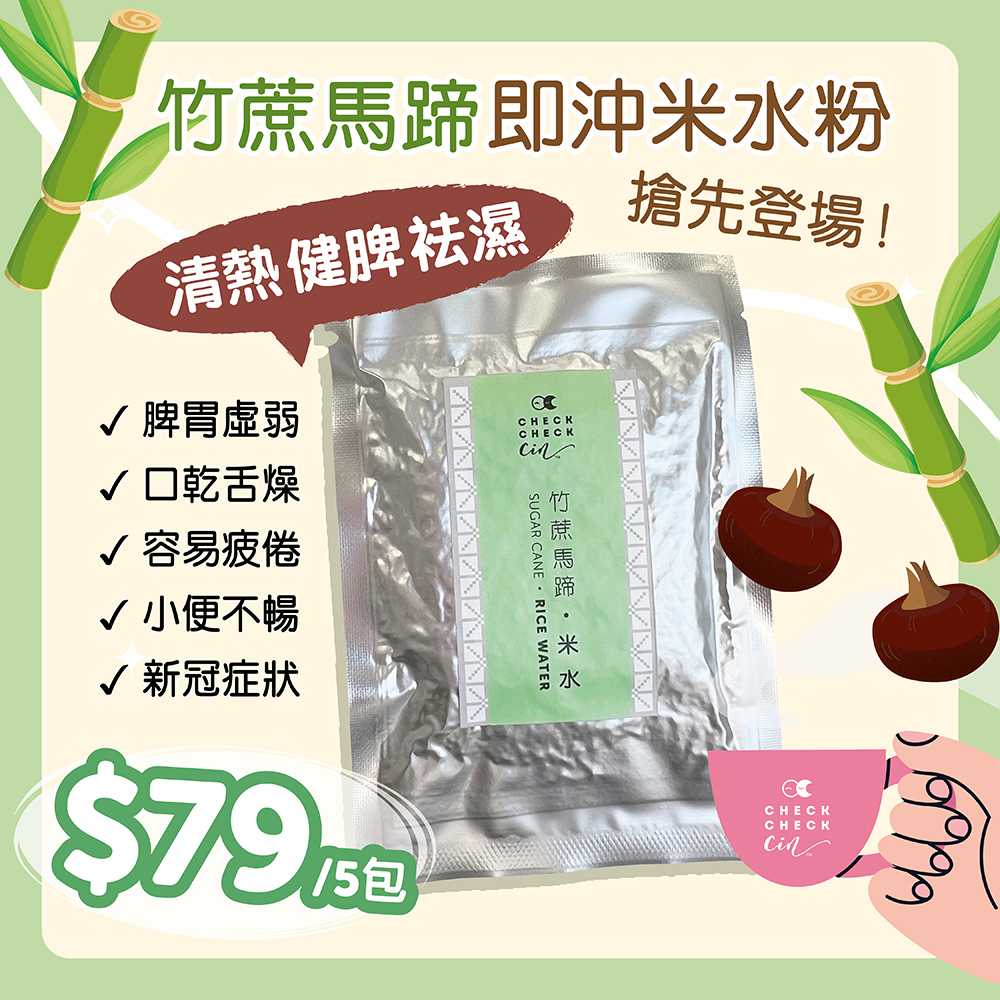 SUGAR CANE・ Rice Water