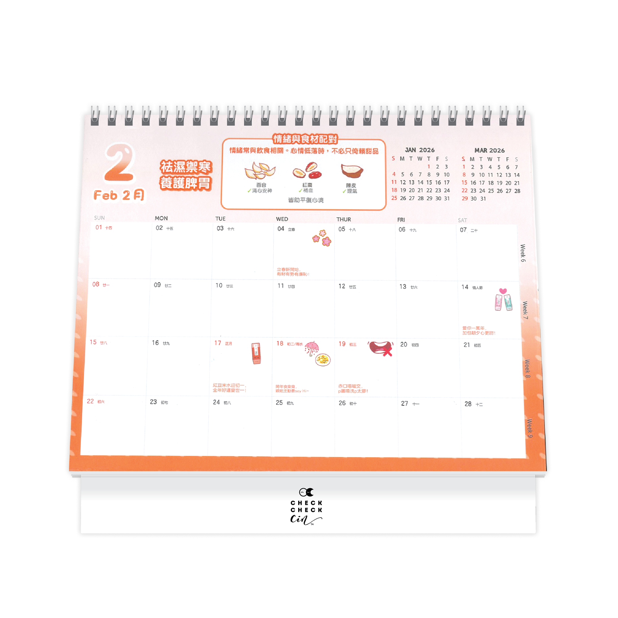 2026養生月曆