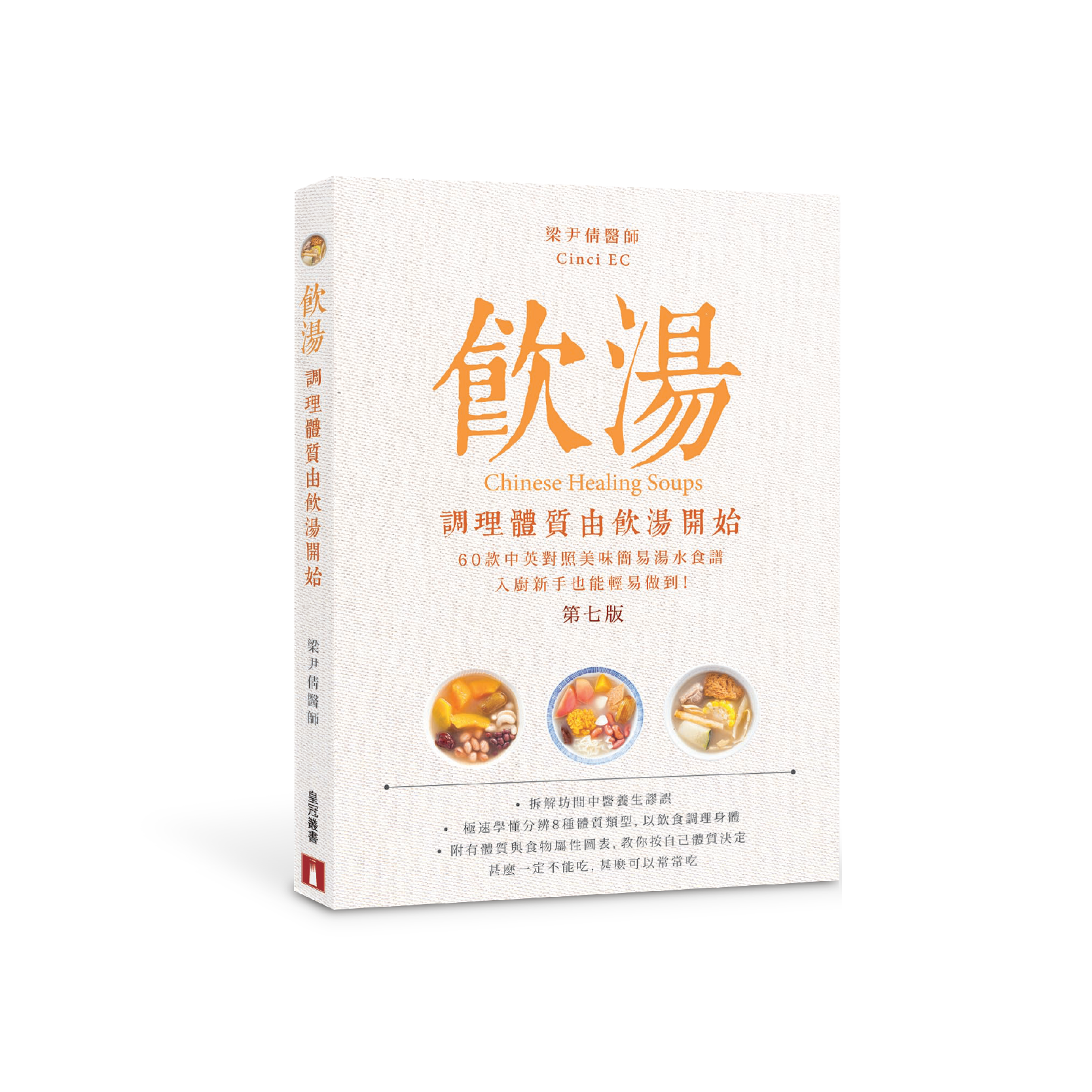 飲湯 —— 調理體質由飲湯開始